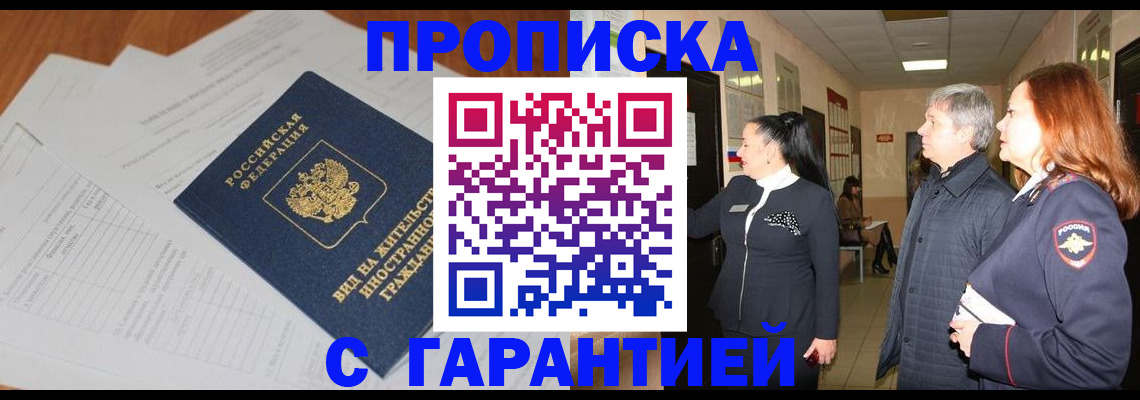 временная регистрация в Беломорске