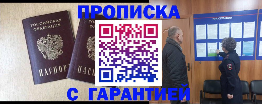 временная регистрация для всех в Беломорске