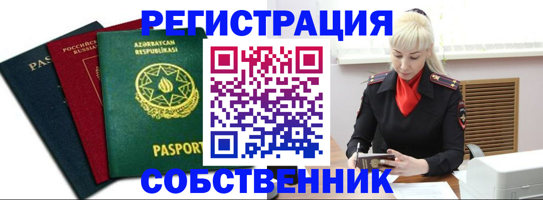 временная регистрация для всех в Беломорске