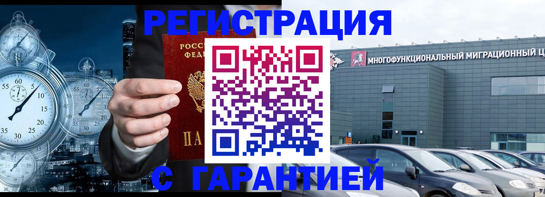 временная регистрация законно в Беломорске