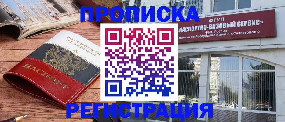 купить прописку в Беломорске